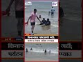 Sindhudurg | सिंधुदुर्गच्या किनाऱ्यांवर पर्यटकांची गर्दी; पर्यटन हंगाम अंतिम टप्प्यात