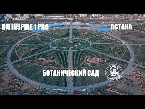 Ботанический сад. Астана. Съемка с квадрокоптера. Botanical Garden. Astana. Aerial view.