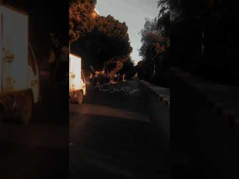 اتبدلنا و اتغيرنا اي هنخسرو اكتر ما خسرنا اغاني مشهورة دعمكم حالات واتس لايك اشتراك حزن لؤي