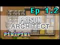 [FR] PRISON ARCHITECT - Let's Play #1.2 - Trop de trucs à gérer !!!