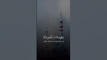 أللهم إجعل القرآن الكريم ربيع قلوبنا ونور صدورنا..