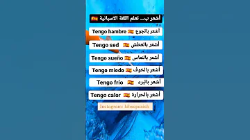 تعلم اللغة الاسبانية من الصفر للإحتراف 