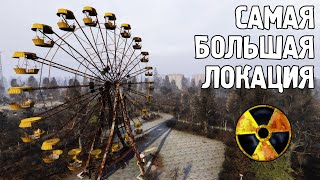 STALKER. Эту локацию делали 10 ЛЕТ. Живая Зона.