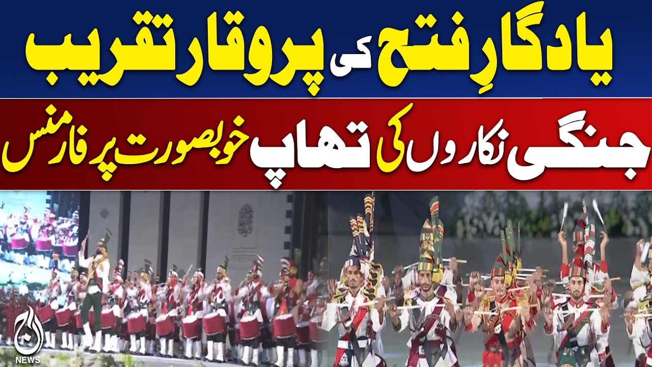 79th Independence Day | Yaadgar-e-Fatah | Grand Ceremony | Students Performance - Aaj News