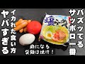 SNSですげえバズってたサッポロ一番塩ラーメンのアホみたいな作り方をアレンジしたらヤバすぎた!食レポ 袋麺 簡単レシピ 目玉焼き トマト ウインナー 卵 ramennoodles ライフハック