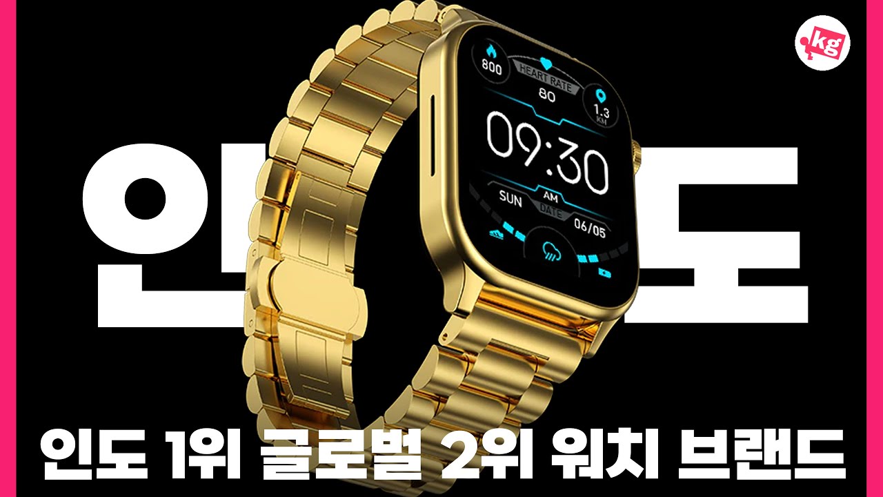 인도 1위 스마트워치 브랜드🇮🇳 신제품 공수해 왔습니다