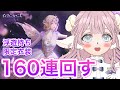 【インフィニティニキ】浮遊スキル持ち限定星5コーデ目指して160連ガチャします✨👗