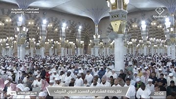 صلاة العشاء ١٨ ربيع الأول ١٤٤٦ للشيخ أحمد الحذيفي| سورة المعارج كاملة