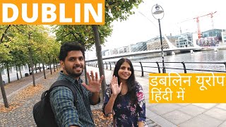 Ireland Dublin travel vlog | Indian in Europe Ireland Part 1| आयरलैंड में भारतीय