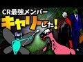 【Fortnite】CR最強メンバーをキャリーした!【フォートナイト】