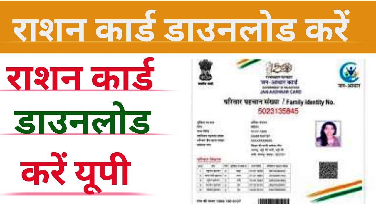Ration card download 2023 Ration card download kaise kare ration card ...