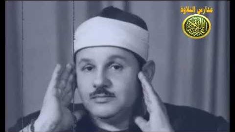 الشيخ محمود على البنا تلاوة من سورة النجم والقمر مدارس التلاوة للقران الكريم