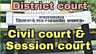 District court ll जिला न्यायालय ll Session court and district court difference ||