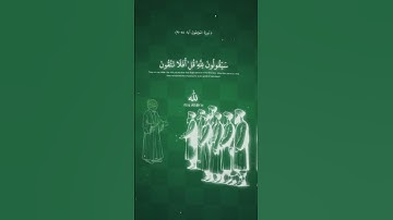 سورة#المؤمنون#الايات# 83-89# القارئ#الشيخ# ياسر#الدوسري