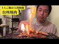 台所焼肉【1人でご飯を食べる人用動画】