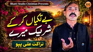 Be Takiyan Kar Ke Shareek Mere | Nazakat Ali Pappu | Heart Touching Punjabi Folk Song