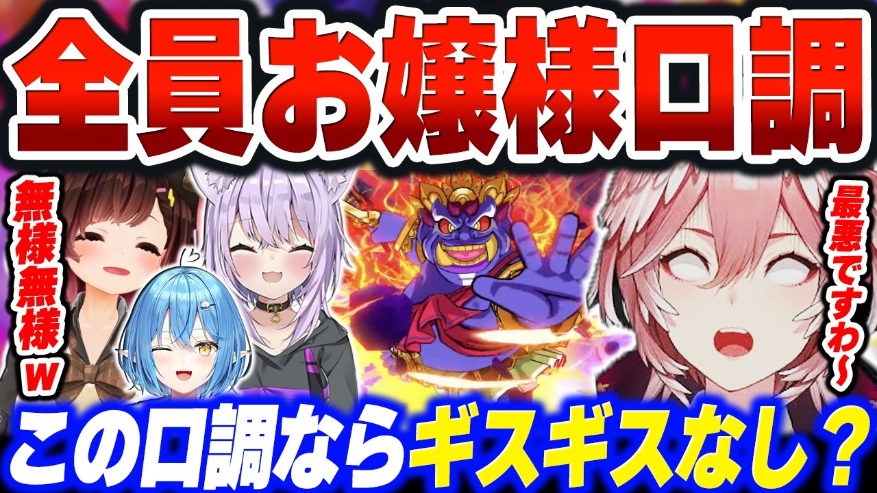 【桃太郎電鉄2】全員が最初から最後まで「お嬢様口調」なら、何が起きても「ギスギスなし」でプレイできるのか？ｗ【ホロライブ切り抜き/ロボ子さん/猫又おかゆ/雪花ラミィ/鷹嶺ルイ】#ホロ桃鉄