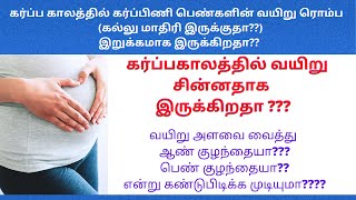 Small Belly for During Pregnancy in Tamil |  Stomach Tightening During Pregnancy in tamil