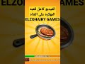 تهكير لعبه جنون الطبخ مهكرررررره cooking madness mod 