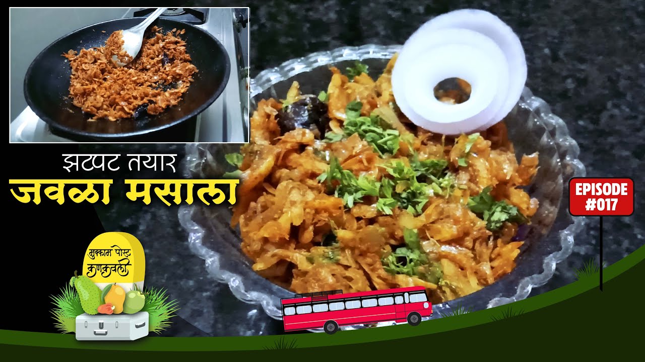 जवळा मसाला झटपट तयार । Instant dry shrimp masala सुका जवळा मसाला