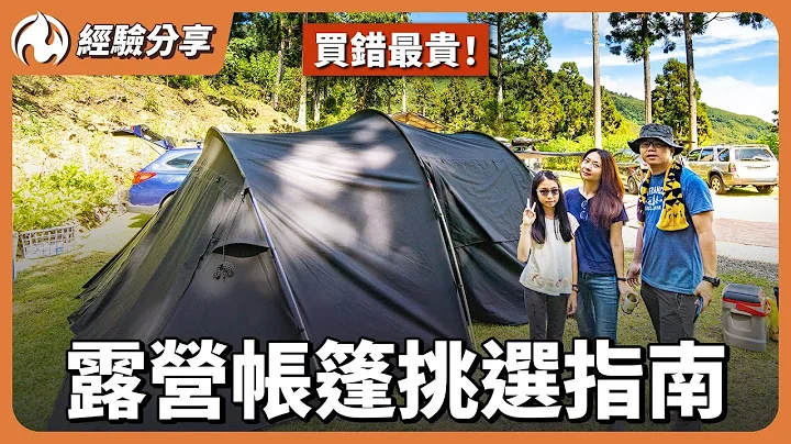 家庭露營第一步 帶你認識各種帳篷的優缺點 - 天天要聞