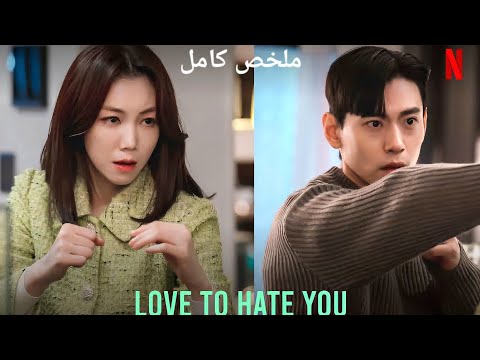 بنت كيوت بس نينچا بتتقابل مع اشهر ممثل كوري وبتكون حارسته علشان توقعه ف حبها ملخص مسلسل احب كرهي لك