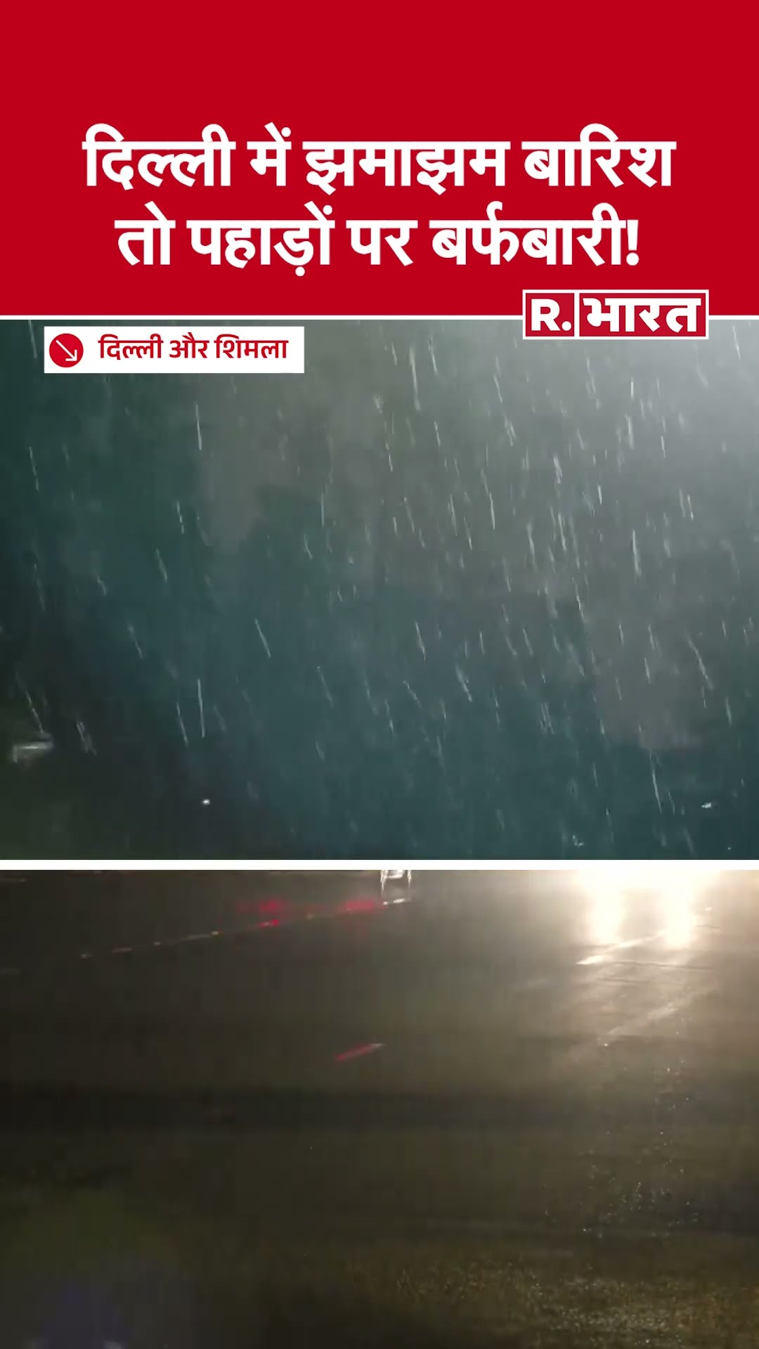Delhi Rain: दिल्ली में झमाझम बारिश तो पहाड़ों पर बर्फबारी, गिरा पारा | Shimla Snowfall |#delhirains