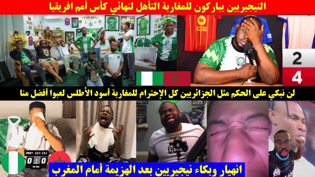 النيجيريين يباركون للمغاربة التأهل لنهائي كأس أمم افريقيا