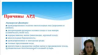 Акушерство и гинекология 4.Аномалии родовой деятельности