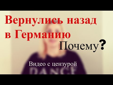 #изгерманиивроссию/Вернулись обратно в Германию. Неудачный опыт переселенцев. Видео с цензурой.