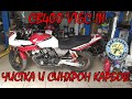 Honda CB400 vtec III  чистка синхронизация карбюраторов