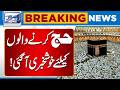 Good News for Hajj Pilgrims! Major Announcement Made | Breaking News | Lahore News HD