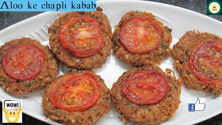 Aaloo Ke Chapli Kabab is ke aage chicken aur meat ke kabab bhi fail   By,ZMKK