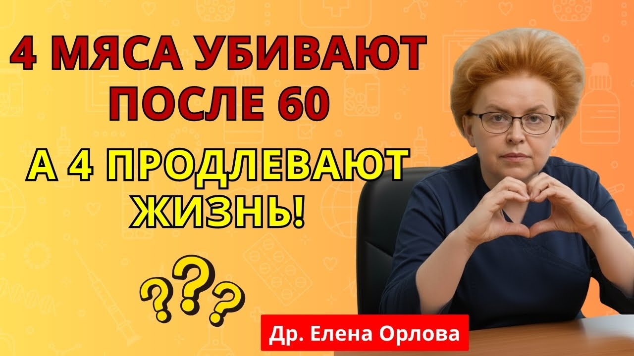 После 60? 4 самых вредных вида мяса — и 4, которые нужно есть каждый день | питание пожилых