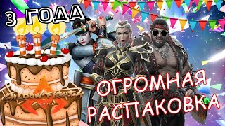 видео: ОГРОМНАЯ РАСПАКОВКА НАГРАД ПЕРЕД ТРЕТЬЕЙ ГОДОВЩИНОЙ - Shadow Fight 4: Arena картинка: ОГРОМНАЯ РАСПАКОВКА НАГРАД ПЕРЕД ТРЕТЬЕЙ ГОДОВЩИНОЙ - Shadow Fight 4: Arena
