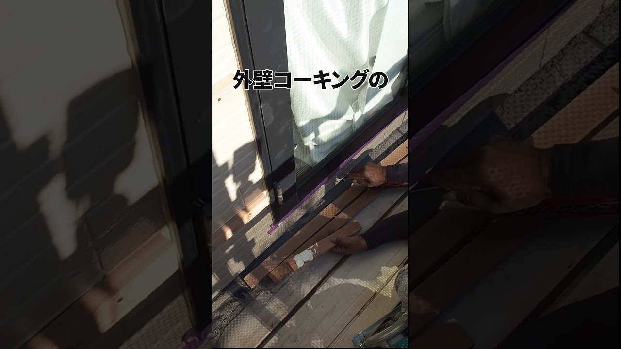 【壁カバー工法】雨漏り修理で金属壁材を施工 #shorts