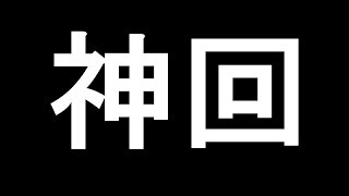 ブラ山の2018年、神回まとめ