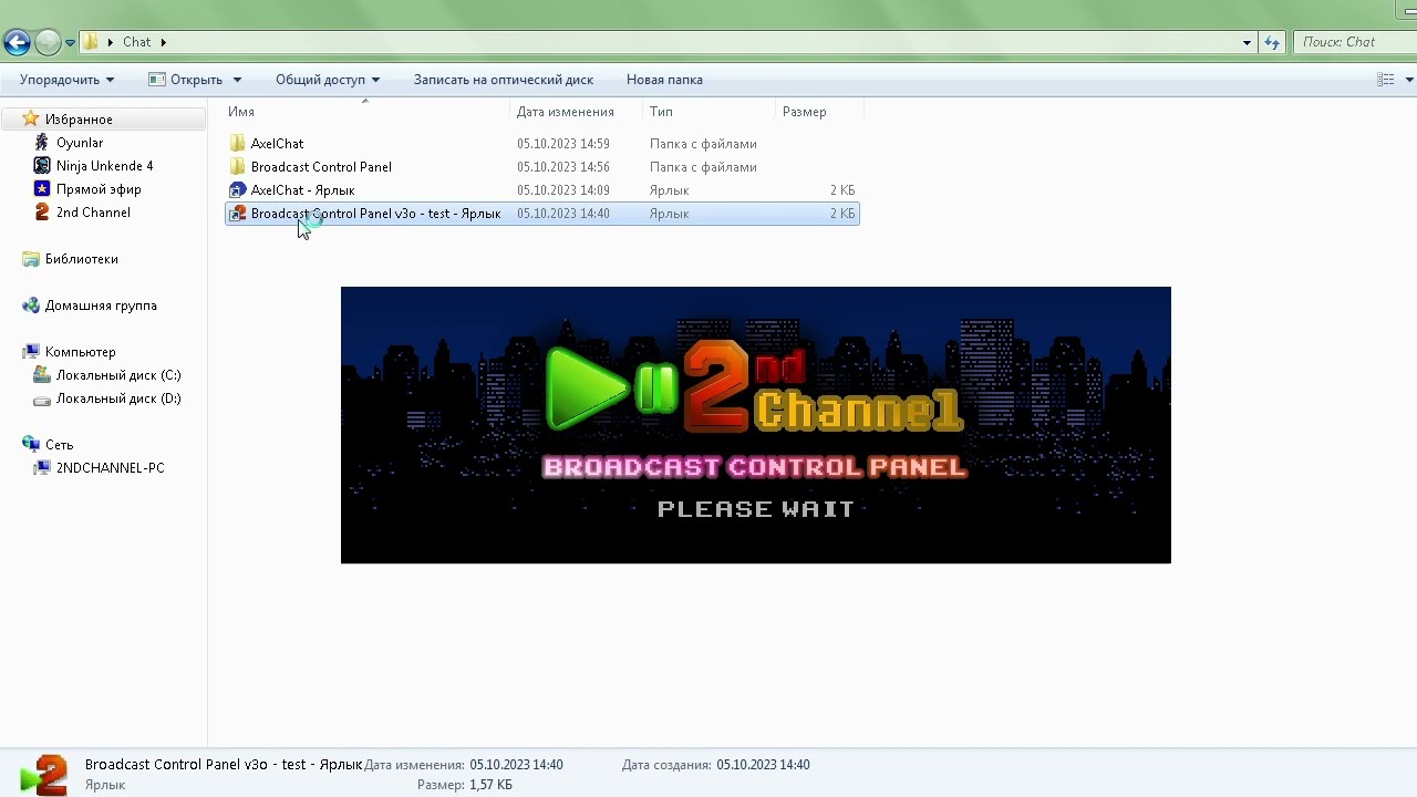 AxelChat и Broadcast Control Panel (таймкоды)