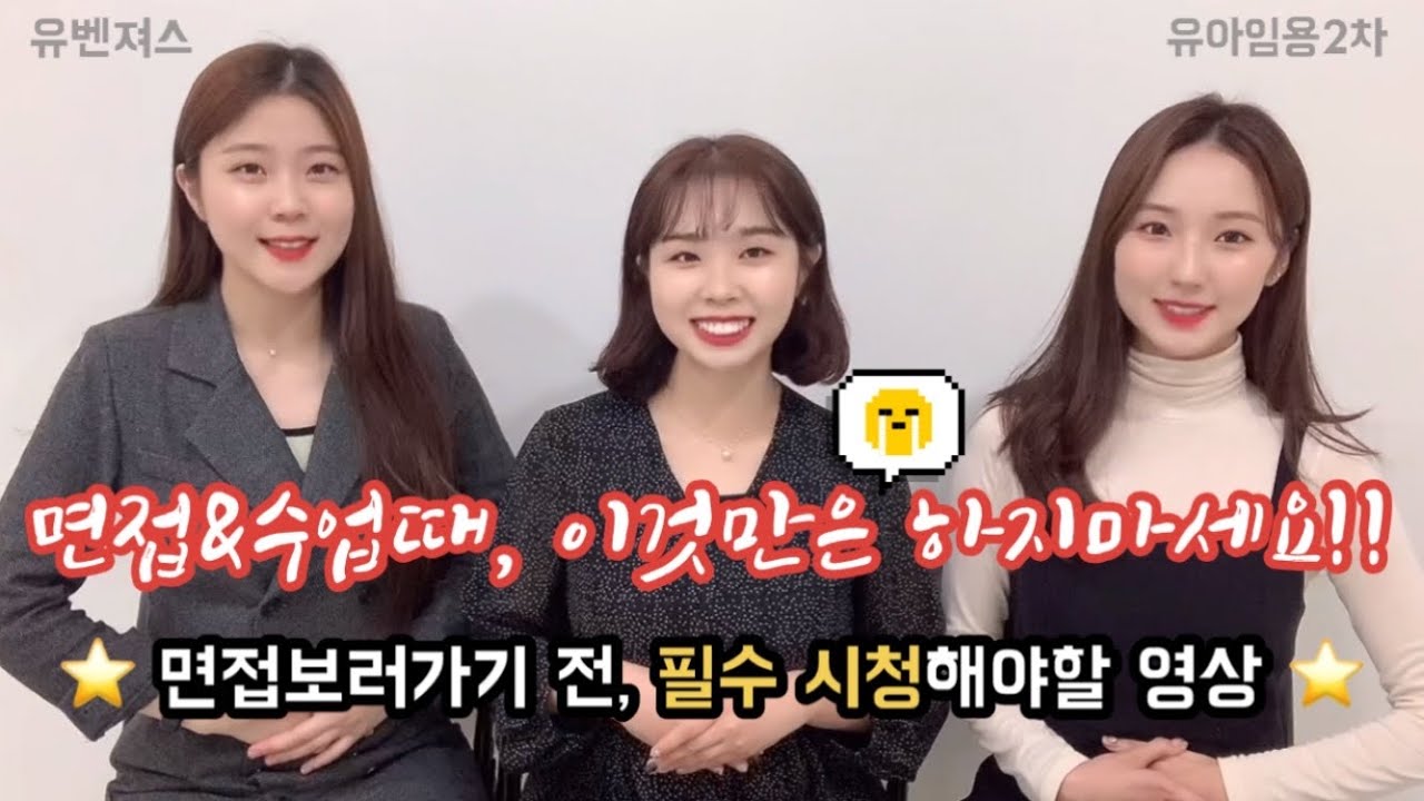 ⭐️ 면접 , 수업실연 전 필수시청해야 할 영상 | 이것만은 하지마세요 🤦🏻‍♀️ | 면접 실수 대비 합격 | 유아임용 2차