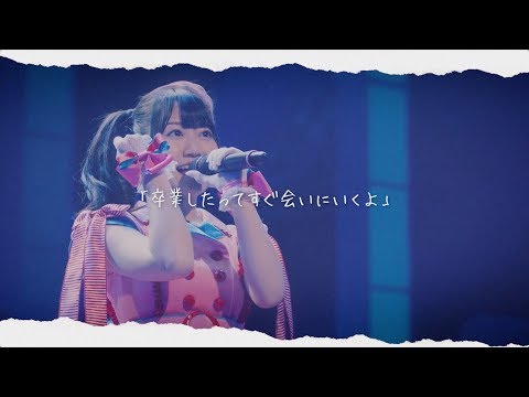 小倉 唯「ずっとふたりで」PV