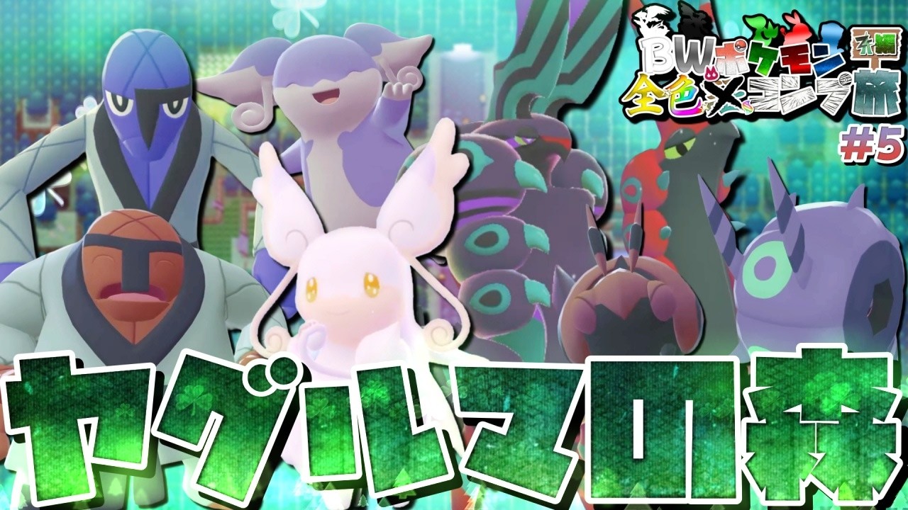 Pokémon ZA] Complete BW Pokémon Collection: Z-A Edition #5: Catch