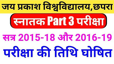 JP University Chhpara Part 3 Exam Date 2019/jpu part 3 exam date 2019/jpu part 3 routine 2019