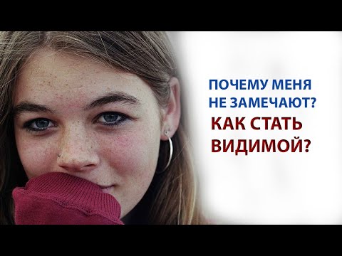 Почему меня не