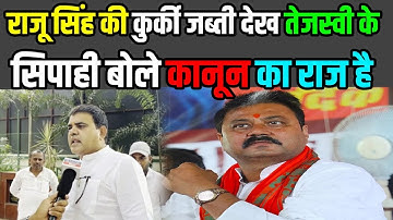 फरार BJP MLA Raju Singh के घर कुर्की जब्ती तो Tejashwi के सिपाही दहाड़े|Headlines Bihar