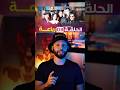 خطأ في مسلسل الرباعة