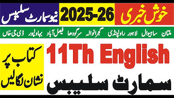 11Th English Smart Syllabus 2025-26 | Grade 11 English Smart Syllabus | Class 11 English Syllabus