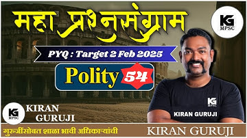 Lecture 54 | Polity PYQ Series | Target 2 February| Kiran Guruji MPSC