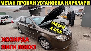 ЖЕНТРАГА МЕТАН КУЙИШ КАНЧАГА ТУШАДИ? МЕТАН УСТАНОВКА НАРХЛАРИ ХОРАЗМ УРГАНЧ