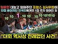 일본인 대놓고 밀어주던 프랑스 심사위원이 만점 쏟아지던 한국인에게만 1점 주자 벌어진 일