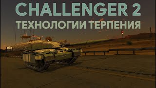 ОН ВАМ НЕ ДРОЧЕСТЕР - CHALLENGER 2 В WAR THUNDER #warthunder #challenger2